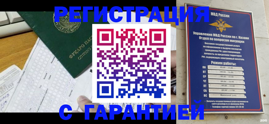 прописка гарантия в Шумерле